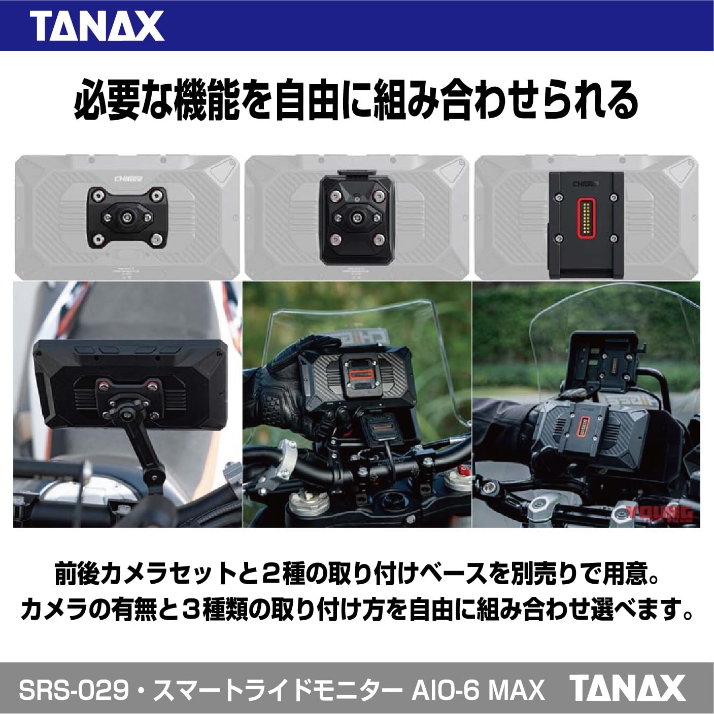 Amazon | タナックス(TANAX) SRS-029 スマートライドモニター AIO-6